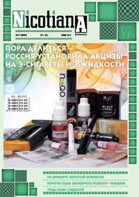 Годовой комплект Журнала Nicotiana об ЭСДН  