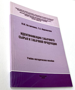 Идентификация табачного сырья и табачной продукции