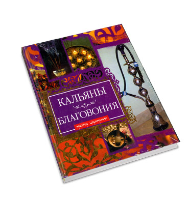 Кальяны. Благовония.